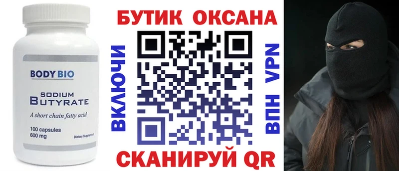БУТИРАТ 99%  купить наркоту  Среднеколымск 