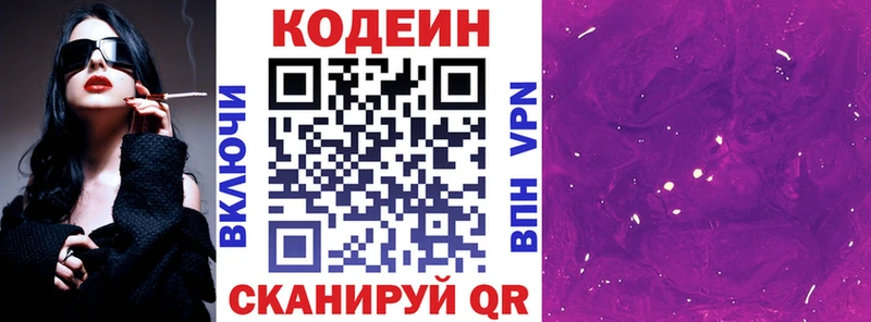 ссылка на мегу онион Среднеколымск Кодеин Purple Drank